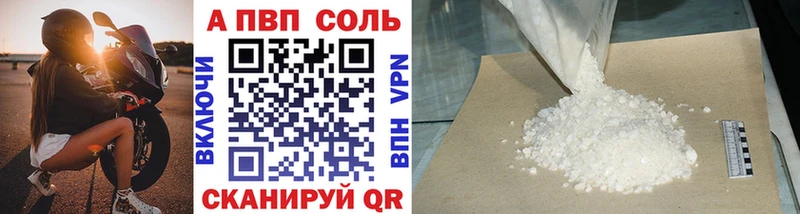 A PVP Соль  Омск 