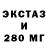 ЭКСТАЗИ 280 MDMA DAst J